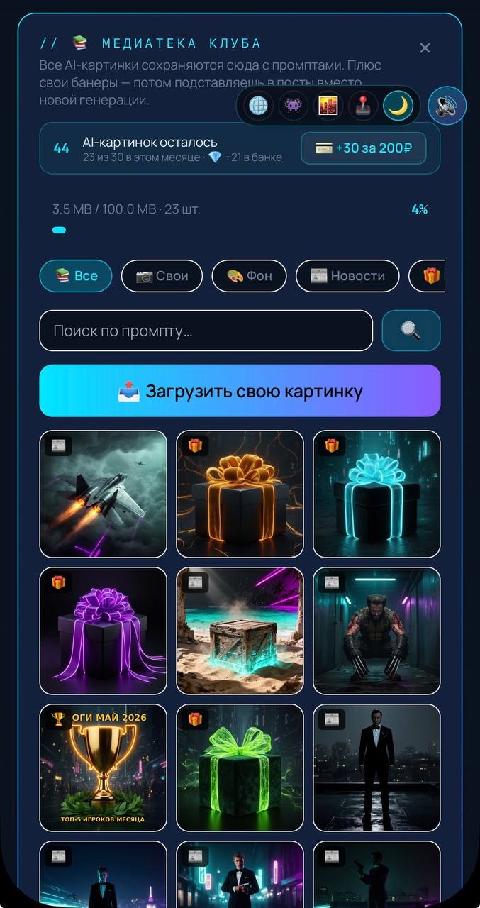 Медиатека клуба