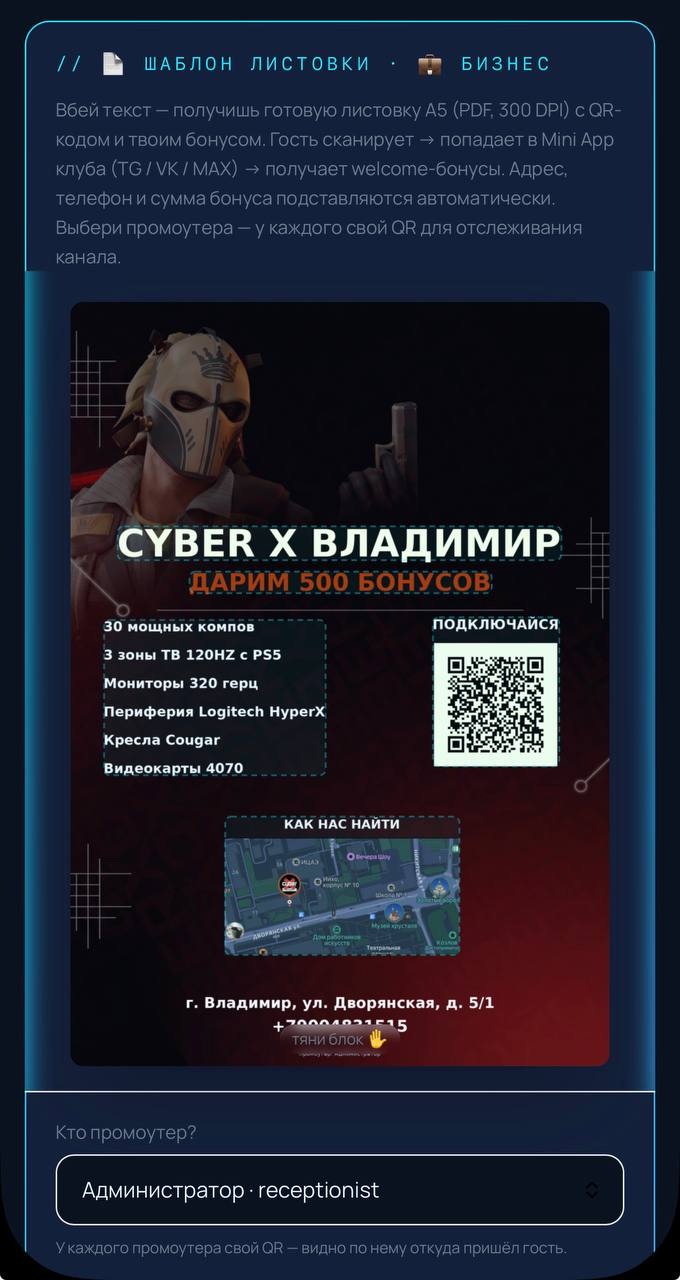 Конструктор печатной листовки A5 с QR в кабинете