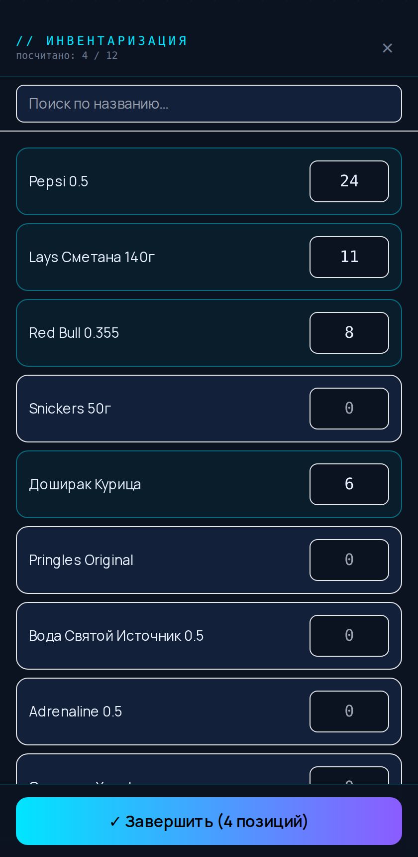 Инвентаризация склада