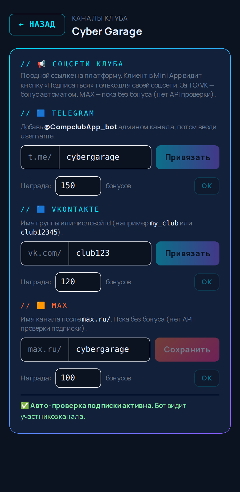 Telegram, VK, MAX и Web с одним профилем клиента