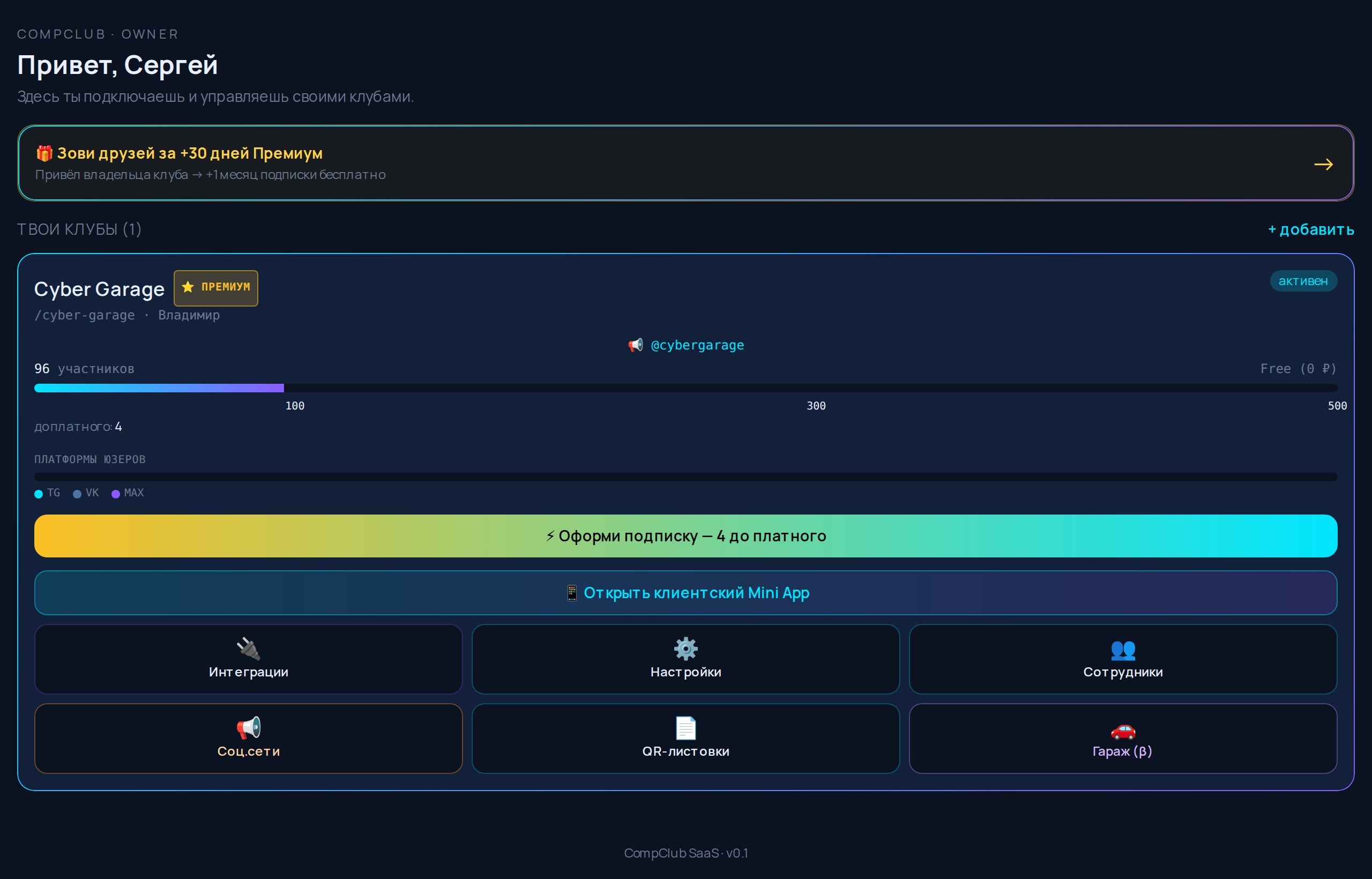Multi-tenant SaaS: несколько клубов в одной платформе