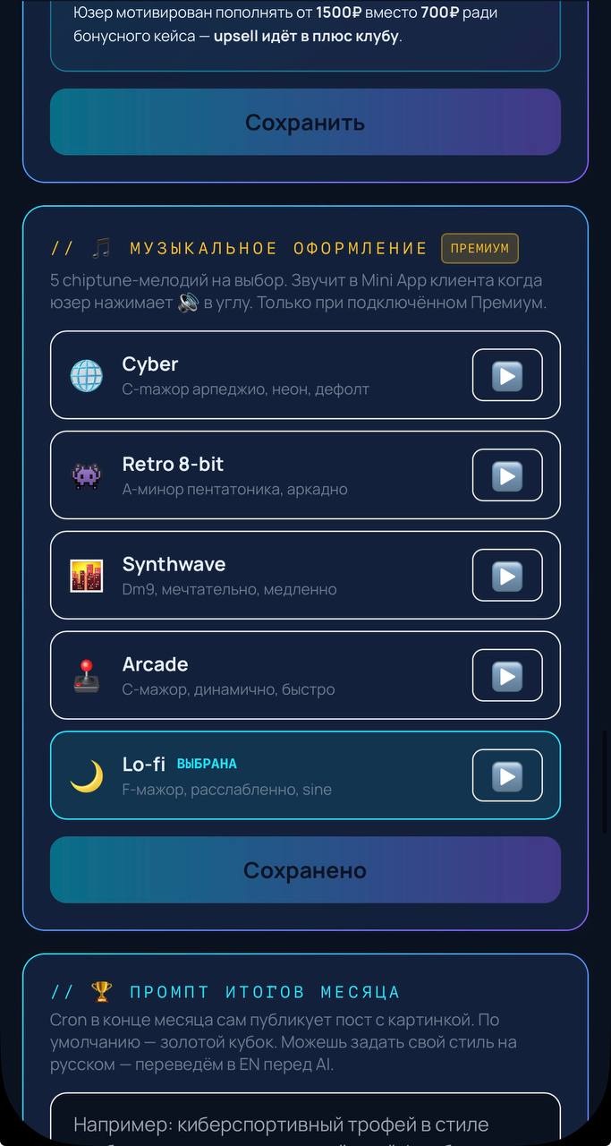 Выбор музыкальной темы Mini App