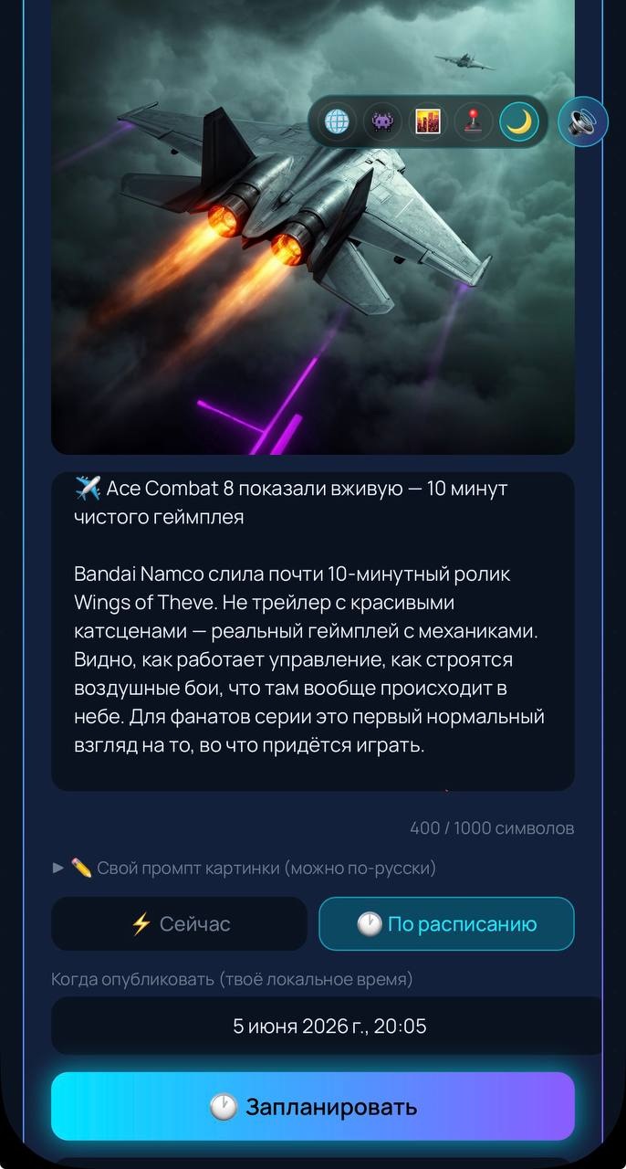 Scheduled posts в канал