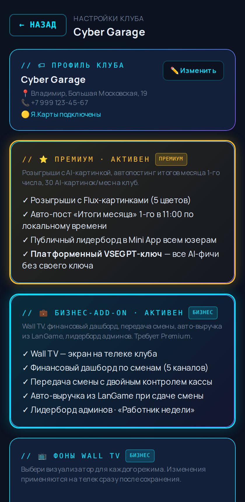Self-service настройка клуба за 5 минут