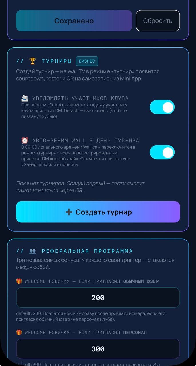 Авто-режим турнира - Wall + утренние DM
