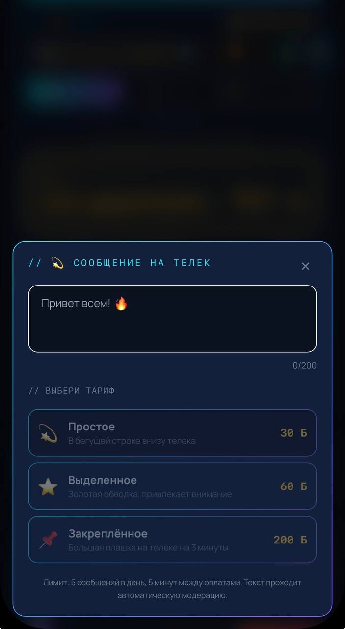 Сообщения на телеке клуба