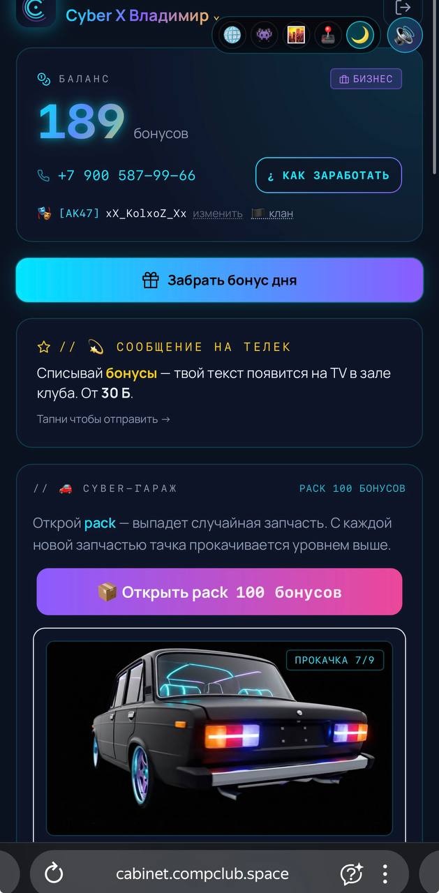 Клиентский web-кабинет CompClub